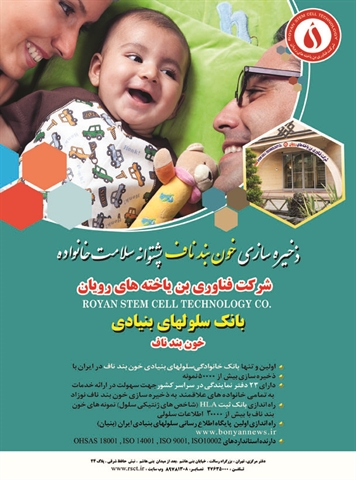 ایجاد نمایندگی بانک خون بندناف...